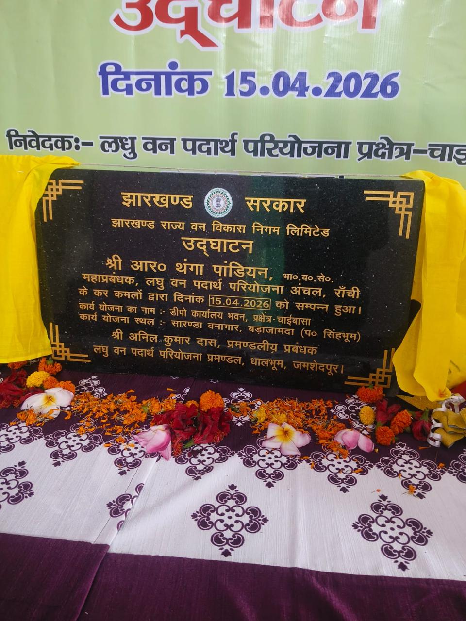 सारंडा वनागार , चाईबासा के नये कार्यालय भवन का उद्घाटन